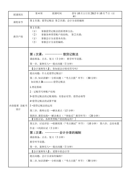 《会计从业基础》教案新4.doc