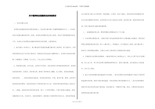 关于教师职业道德状况的调查报告