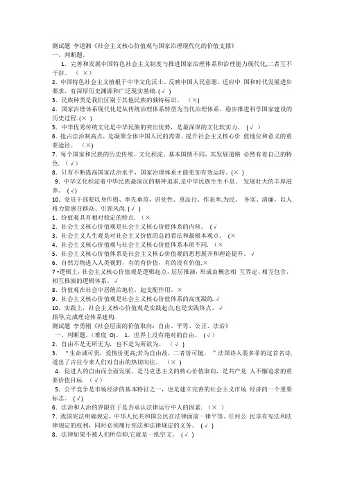 专业技术人员继续教育公需科目判断题答案