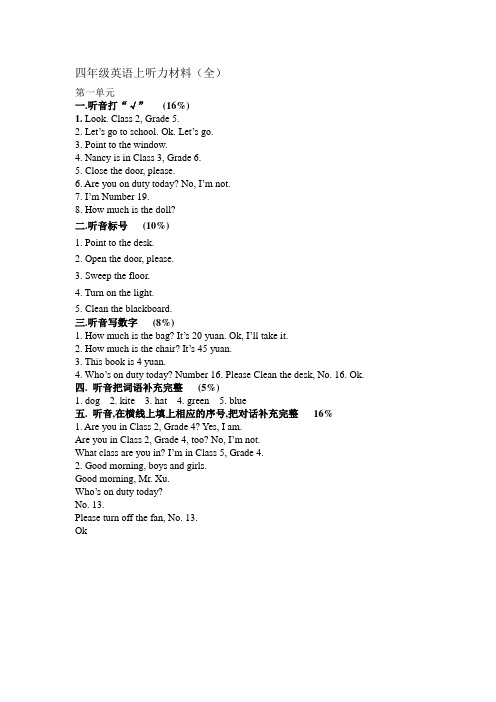 四年级英语上听力材料