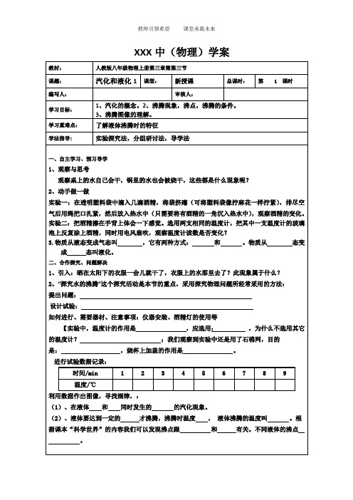 第三章第三节汽化和液化导学案1