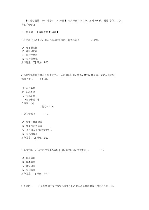 工程项目资源节约利用分析评价方法94分2016咨询工程师继续教育考试题库,下载搜索题干即找到答案
