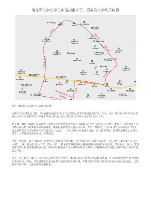 南外深汕学校学位申请指南来了，报名及入学均不收费