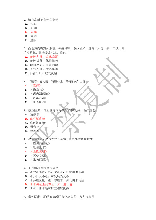 广中医毕业考10(答案版)