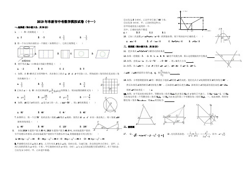 2019年阜新市中考数学模拟试卷(十一)