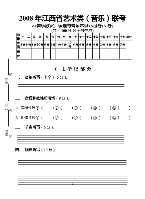 2008年江西省艺术类(音乐)联考