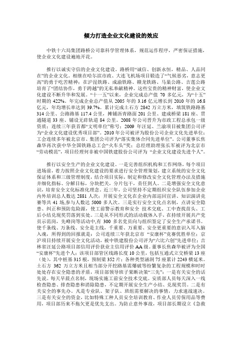 倾力打造企业文化建设的效应