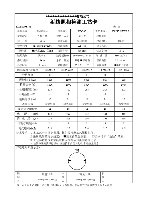 无损检测工艺卡