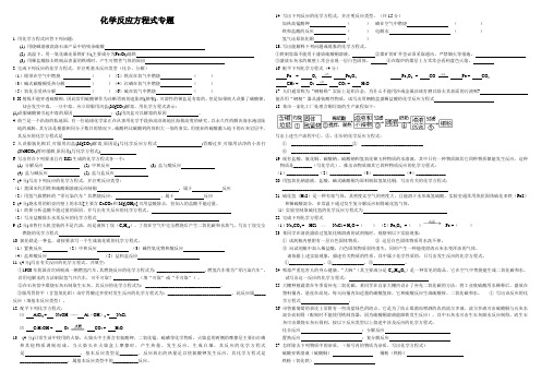 初中化学方程式_专题训练