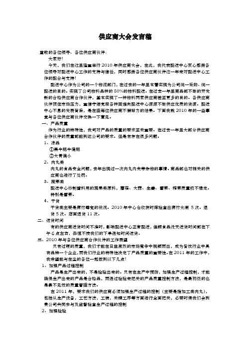 供应商大会发言稿