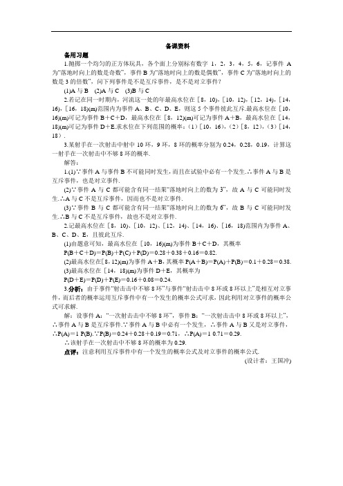 数学必修3 3.4互斥事件 含答案 精品