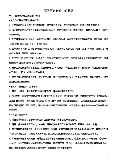 高中历史人民版必修三第一二单元知识点总结