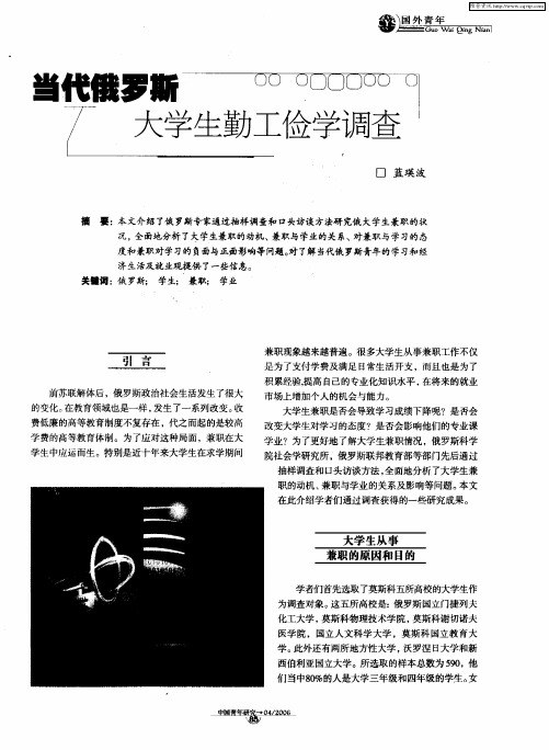 当代俄罗斯大学生勤工俭学调查