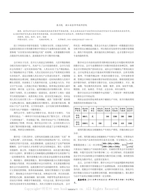 技校数学教学对会计专业的作用