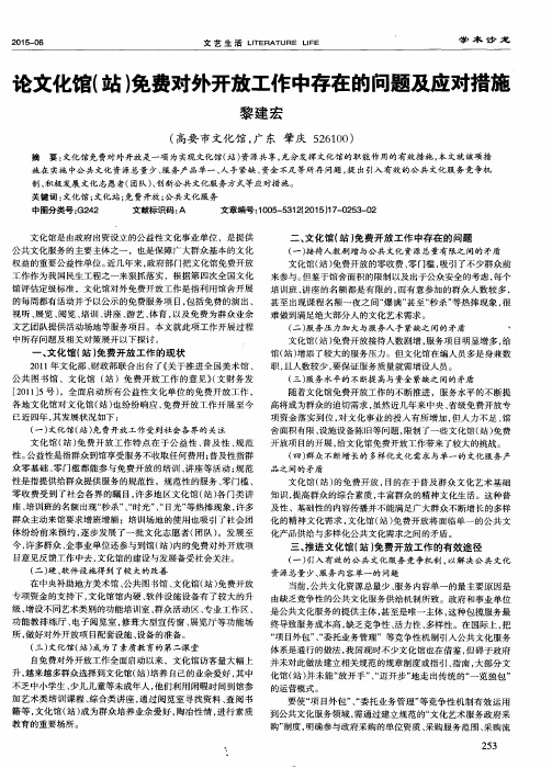 论文化馆(站)免费对外开放工作中存在的问题及应对措施