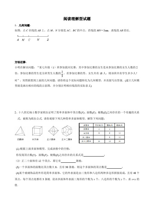 初一数学阅读型试题