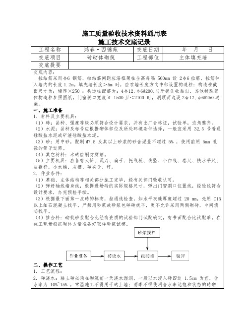 空心砖技术交底