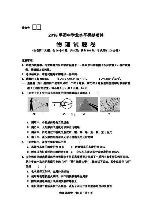 2018年物理学业水平考试模拟试题