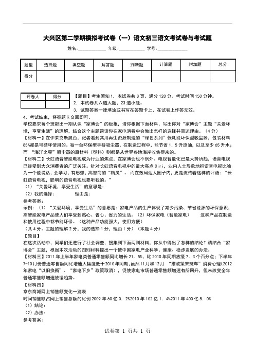 大兴区第二学期模拟考试卷(一)语文初三语文考试卷与考试题