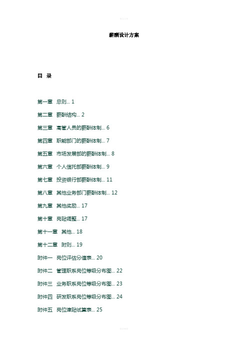 信托公司绩效制度