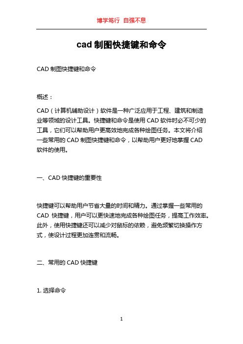 cad制图快捷键和命令