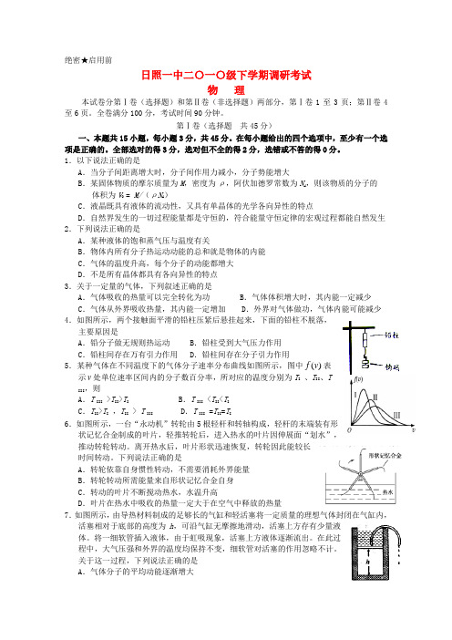 山东省日照一中高二物理下学期期中考试试题【会员独享】