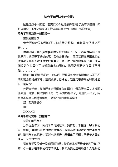 给分手前男友的一封信