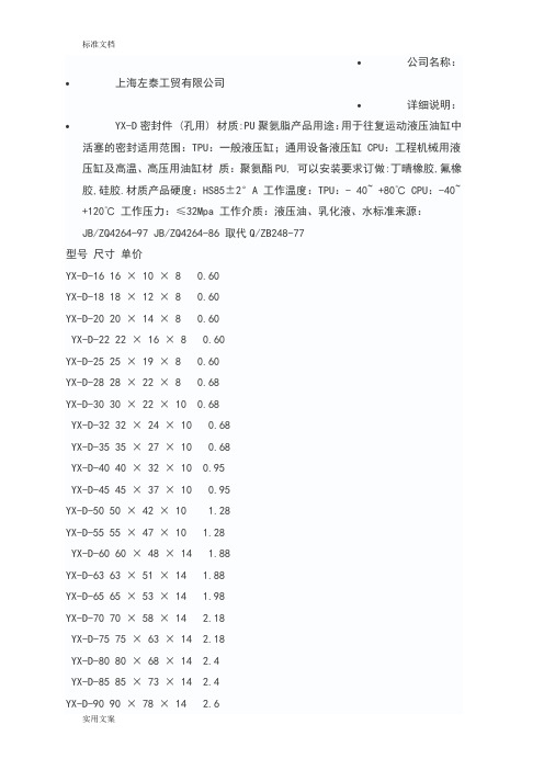 轴、孔用YX型密封圈规格尺寸