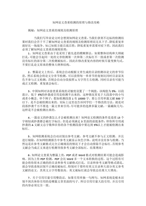 知网论文查重检测的原理与修改攻略