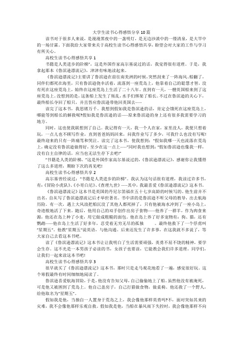 大学生读书心得感悟分享10篇