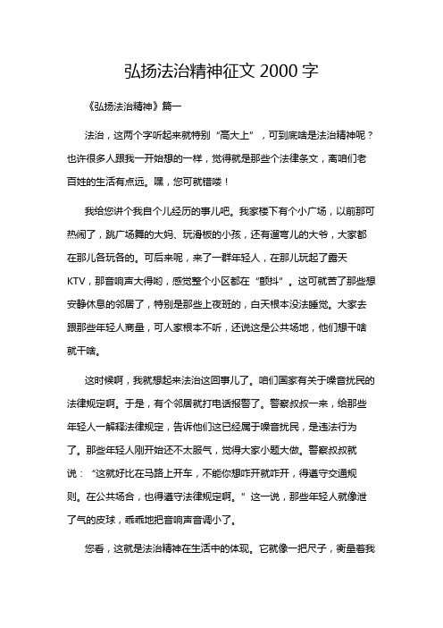 弘扬法治精神征文2000字