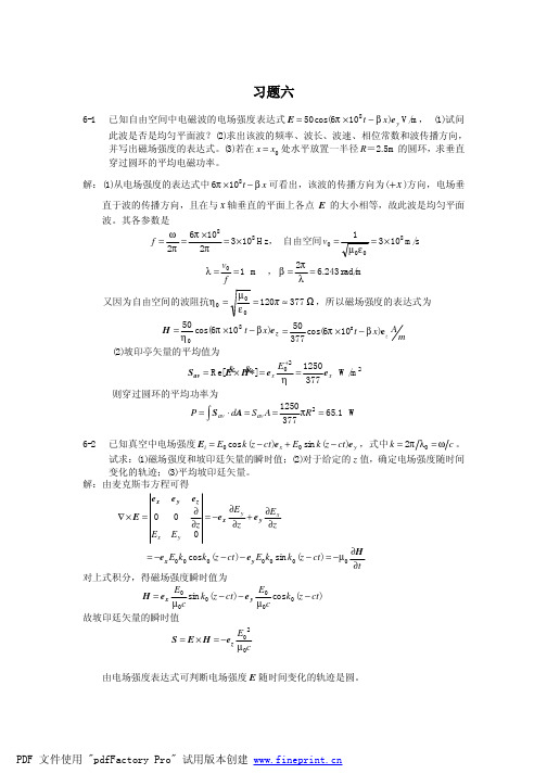 第6章习题解答