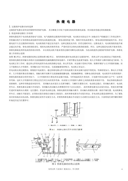 热继电器简介