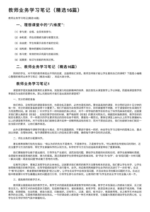 教师业务学习笔记（精选16篇）