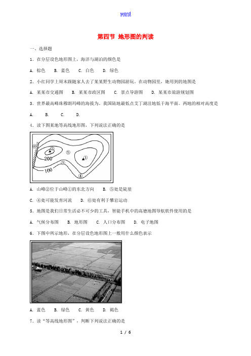 七年级地理上册 1.4地形图的判读同步测试 (新版)新人教版-(新版)新人教版初中七年级上册地理试题