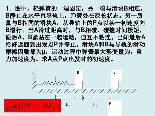 高三物理课件-高三第一轮复习教学课件最新