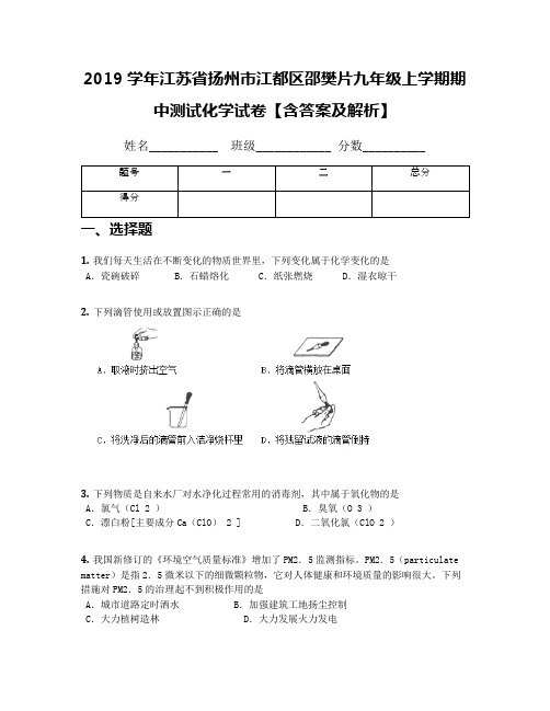 2019学年江苏省扬州市江都区邵樊片九年级上学期期中测试化学试卷【含答案及解析】