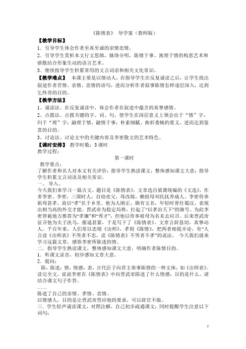 《陈情表》  导学案(教师版)