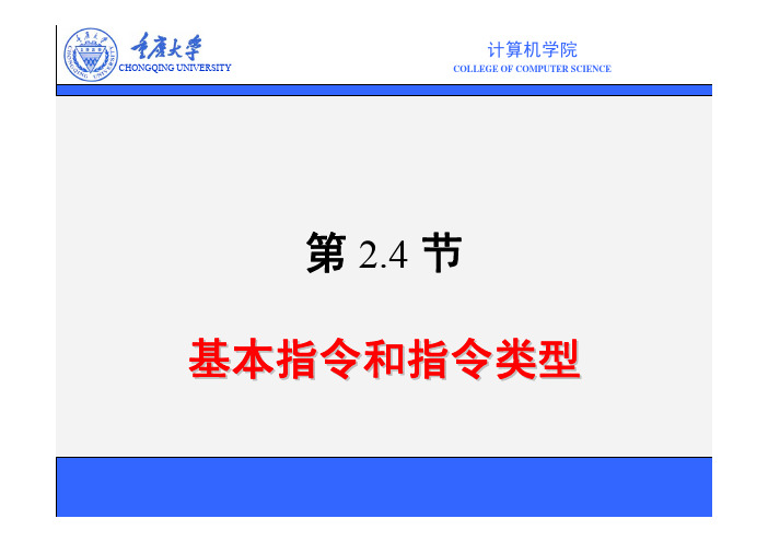 9基本指令和指令类型、指令分类