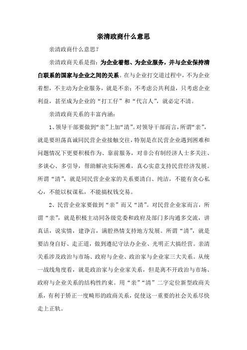 亲清政商什么意思