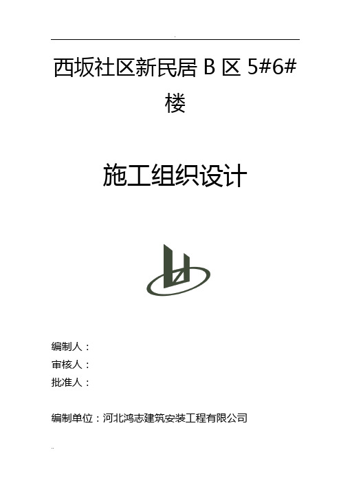 6层砖混结构住宅楼-施工组织设计