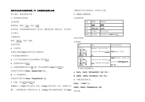 高中化学 3.2 钠的重要化合物(第1课时)练习1高一1化学试题