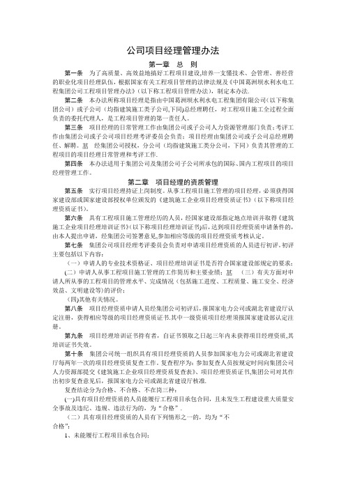 公司项目经理管理办法