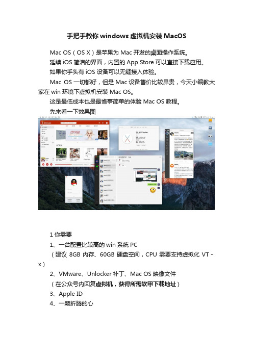 手把手教你windows虚拟机安装MacOS