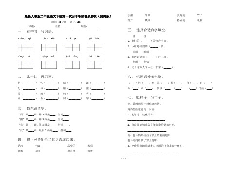 最新人教版二年级语文下册第一次月考考试卷及答案(完美版)