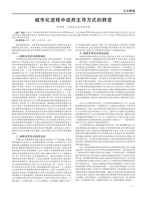 城市化进程中政府主导方式的转变