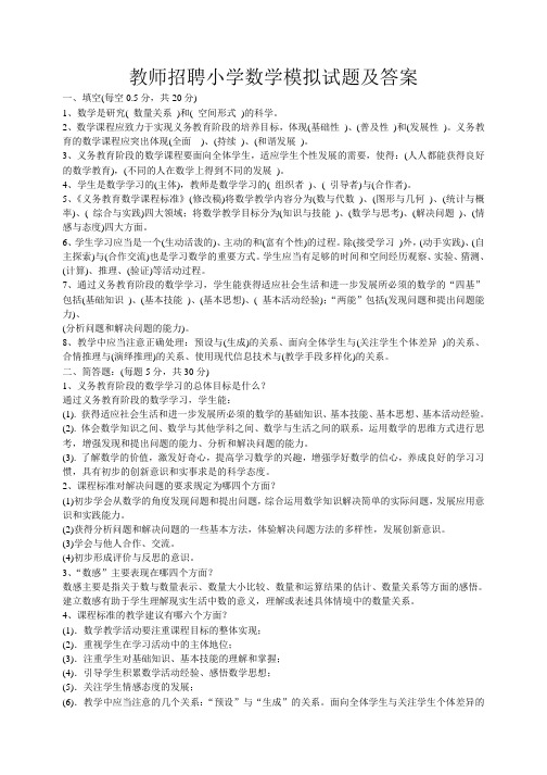 教师招聘小学数学模拟试题(含答案)