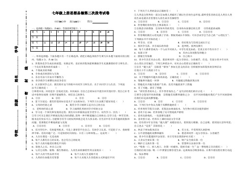 七年级上册政治第二次段考卷