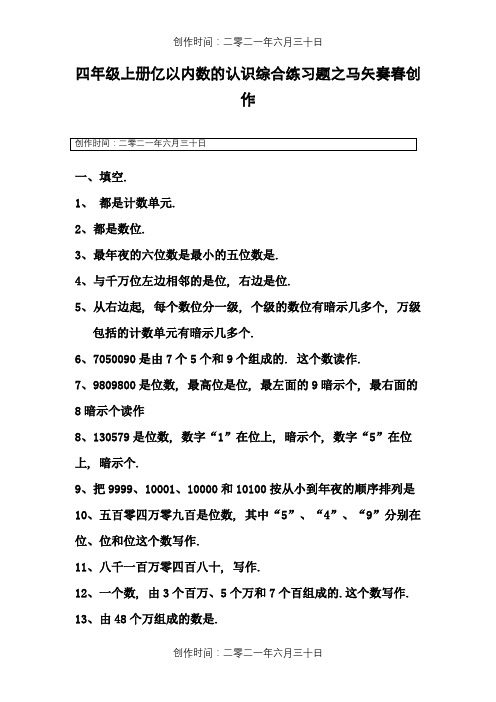 四年级上册亿以内数的认识综合练习题