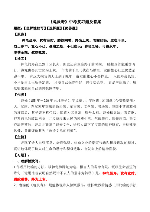 《龟虽寿》中考复习题